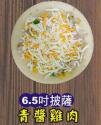 青醬雞肉