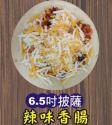 辣味香腸