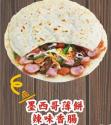 墨西哥薄餅辣味香腸
