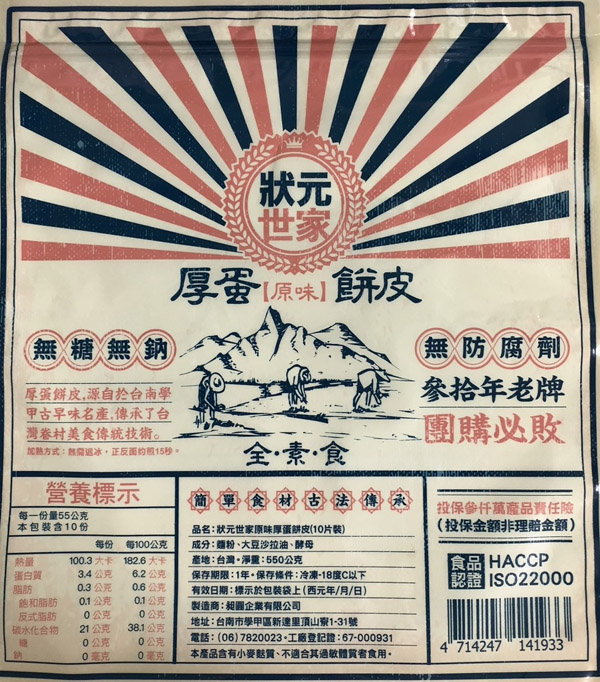 原味蛋餅皮:30片/包