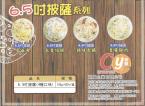 彩色披薩&6.5吋披薩系列